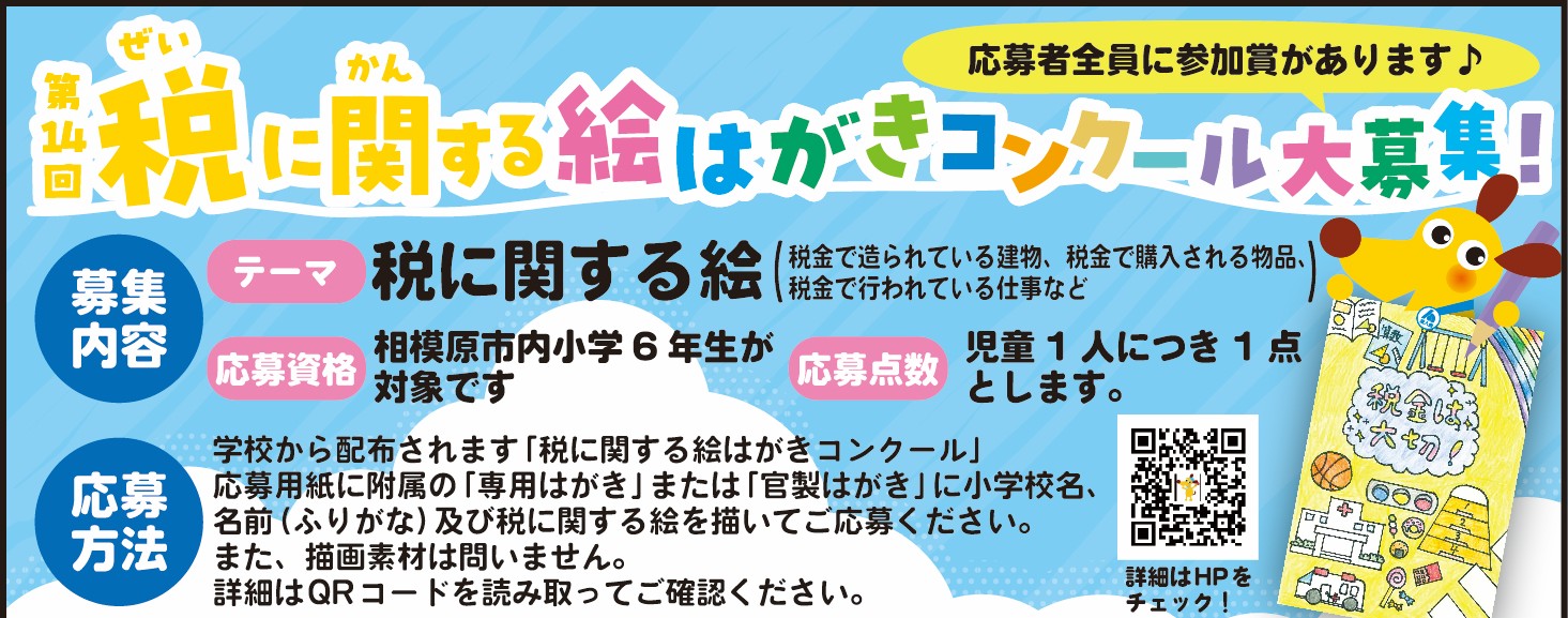 第１４回税に関する絵はがきコンクール