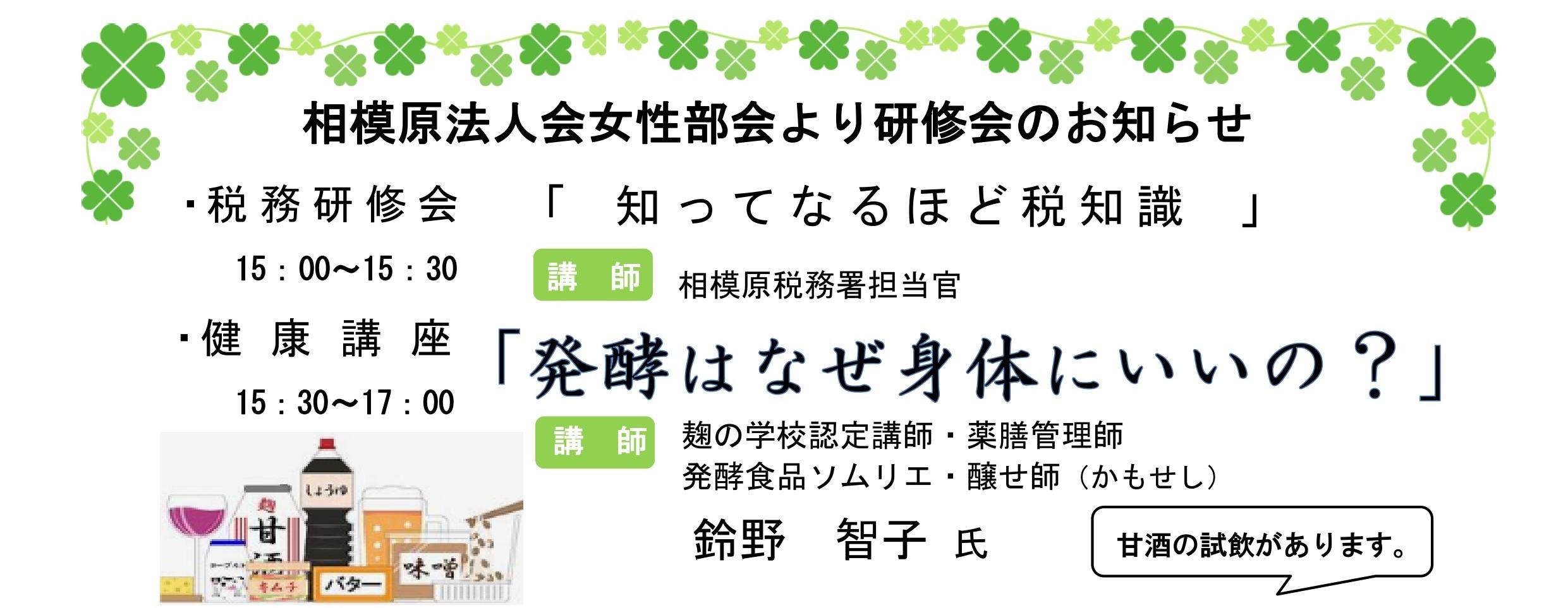 相模原法人会女性部会より研修会のお知らせ
