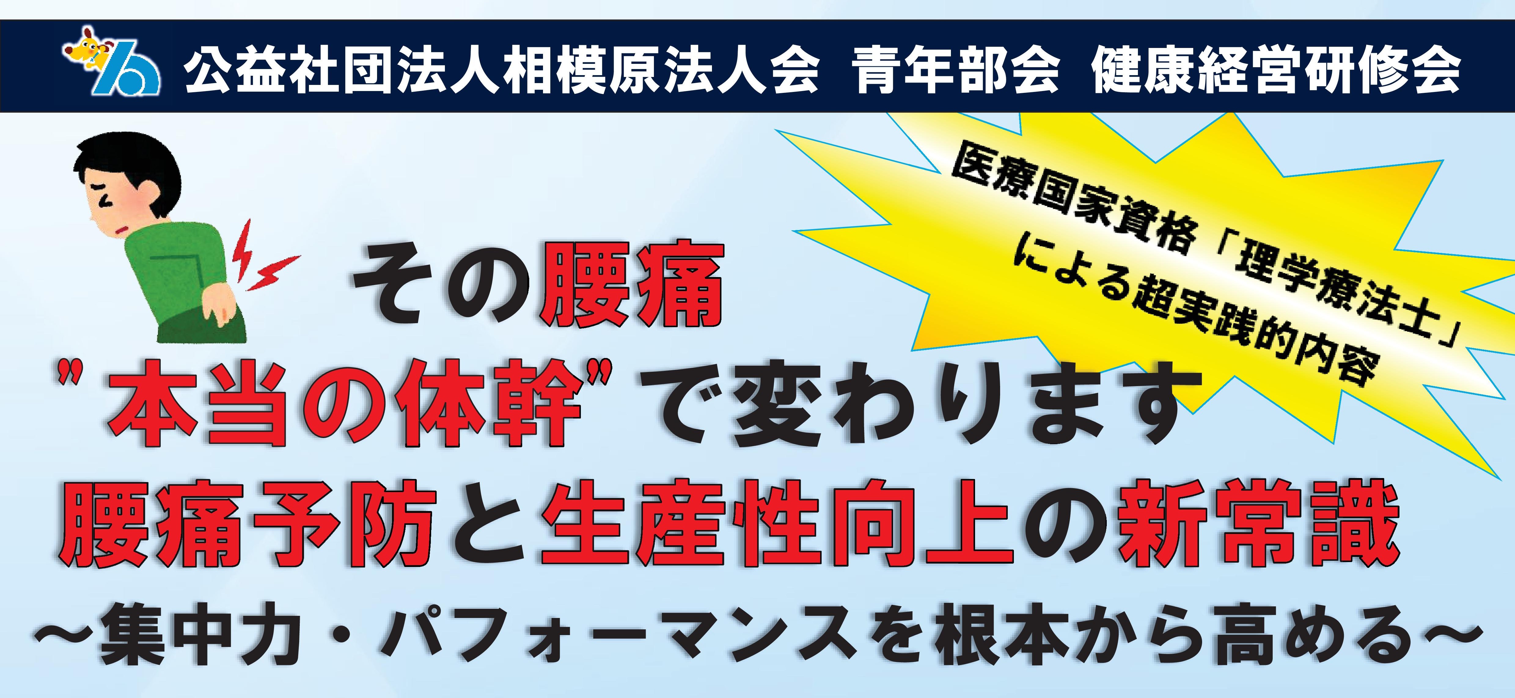 その腰痛「本当の体幹」で変わります 腰痛予防と生産性向上の新常識～集中力・パフォーマンスを根本から高める～