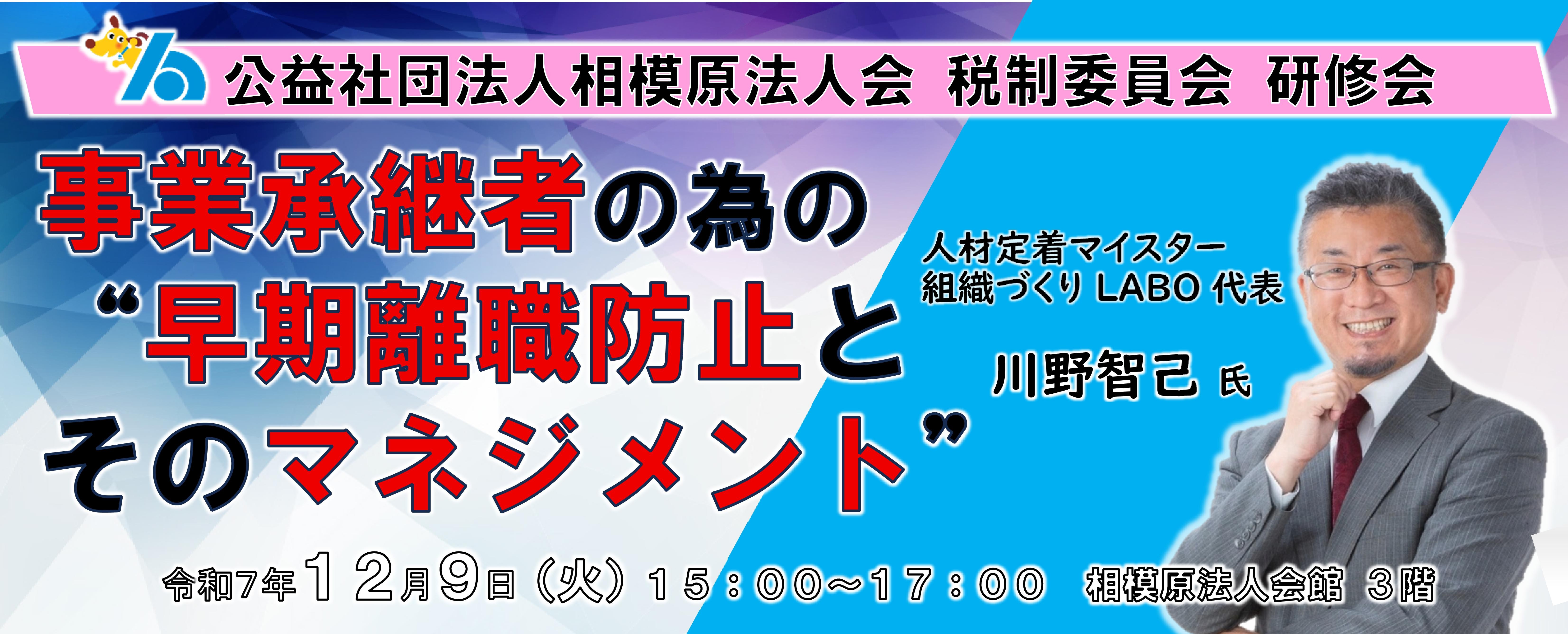事業承継者の為の”早期離職防止とそのマネジメント”