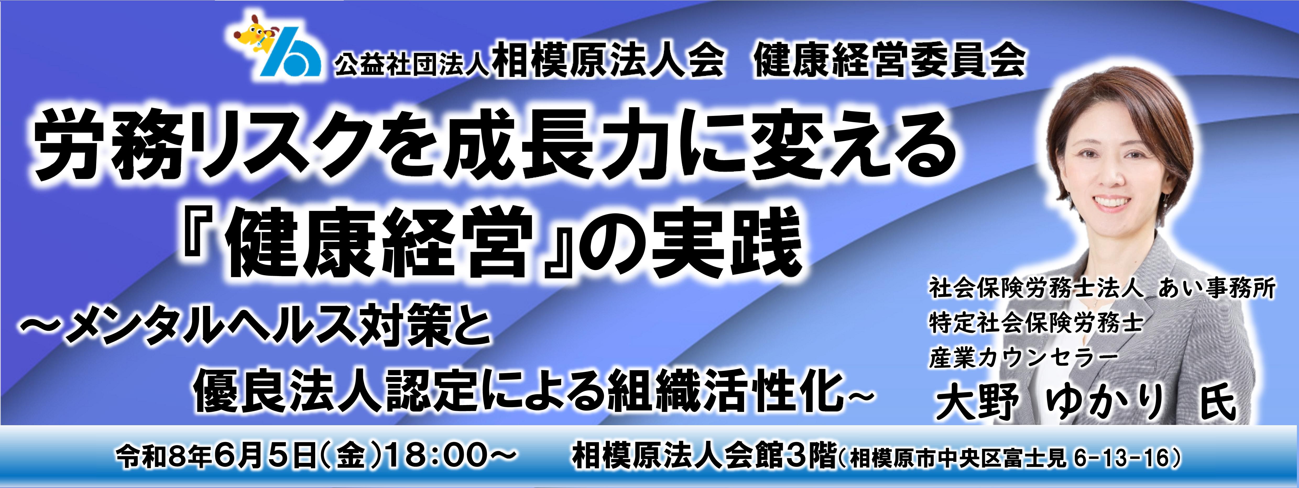 労務リスクを成長力に変える「健康経営」の実践 ～メンタルヘルス対策と有料法人認定による組織活性化～
