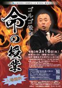 2021.3.16講演会チラシ表.jpg